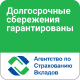 Страхование долгосрочных сбережений