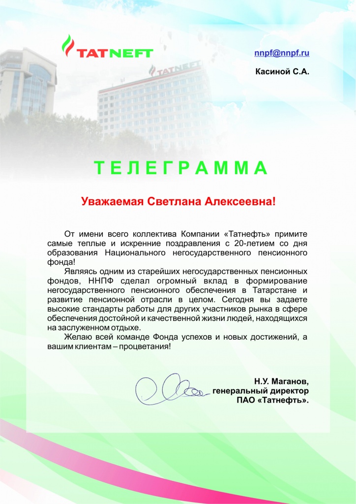 Телеграмма Касиной С.А.