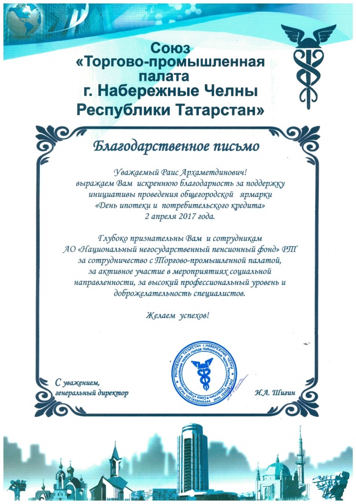 АО «Национальный негосударственный пенсионный фонд» принял участие в «Дне ипотеки и потребительского кредита»