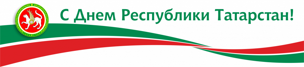 Национальный НПФ поздравляет с Днем Республики Татарстан!